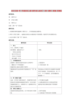 2019-2020年一年級(jí)音樂(lè)上冊(cè) 新年老人走來(lái)了（第一課時(shí)）教案 蘇教版.doc