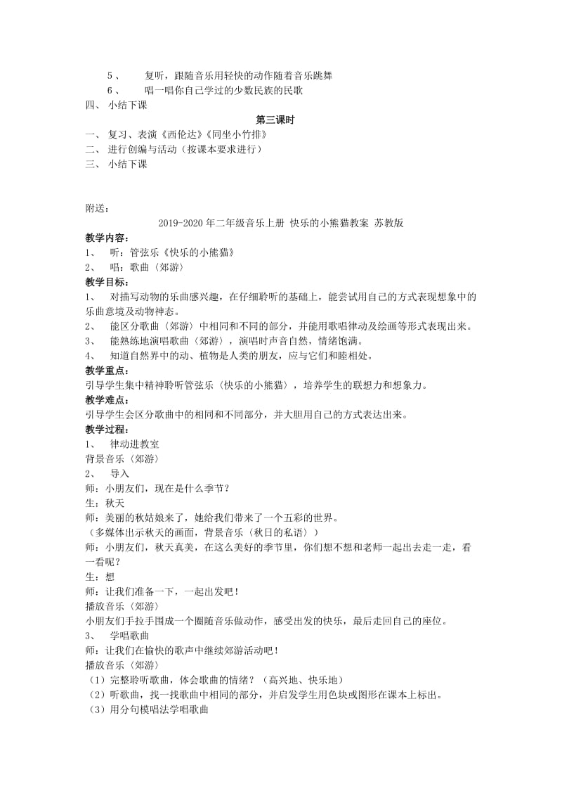 2019-2020年二年级音乐上册 幸福生活教案 人音版.doc_第2页