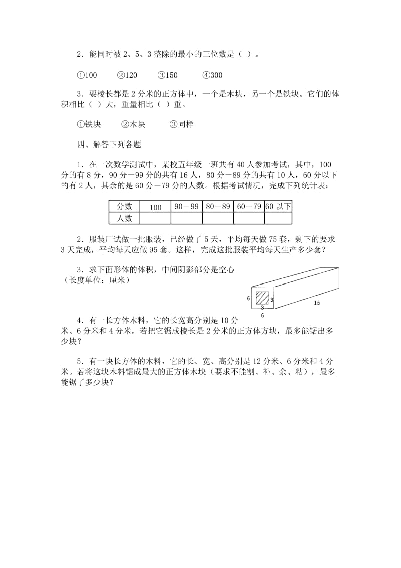 2019-2020年五年级下学期第十册期中测试题附答案.doc_第2页