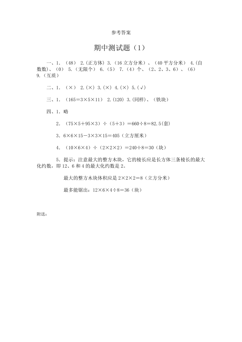 2019-2020年五年级下学期第十册期中测试题附答案.doc_第3页