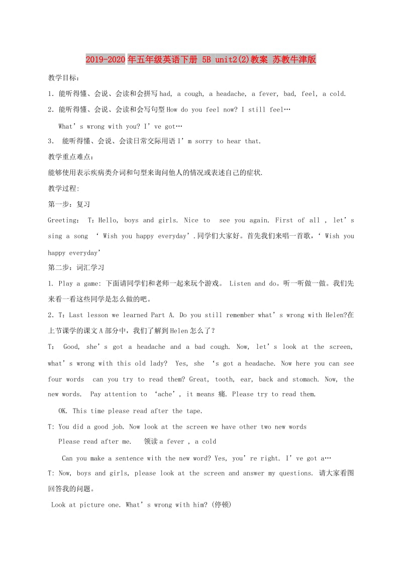 2019-2020年五年级英语下册 5B unit2(2)教案 苏教牛津版.doc_第1页