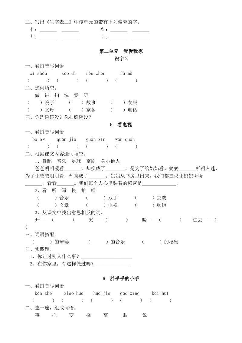 2019年一年级下册语文全册课课练习题.doc_第3页