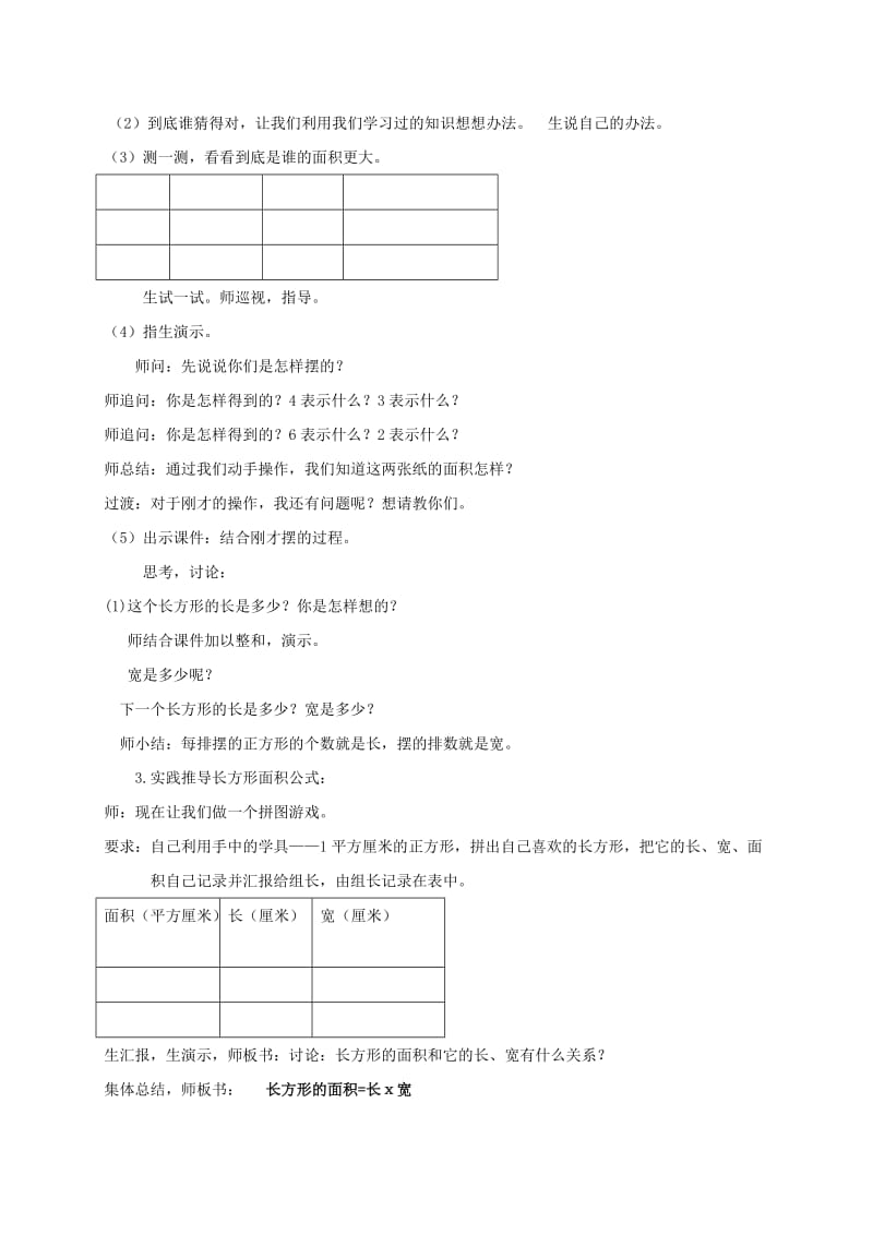 2019-2020年三年级数学下册 长方形和正方形的面积 1教案 北京版.doc_第2页