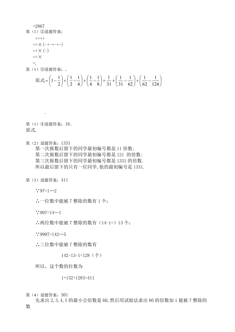 2019-2020年六年级数学解题竞赛试卷.doc_第3页