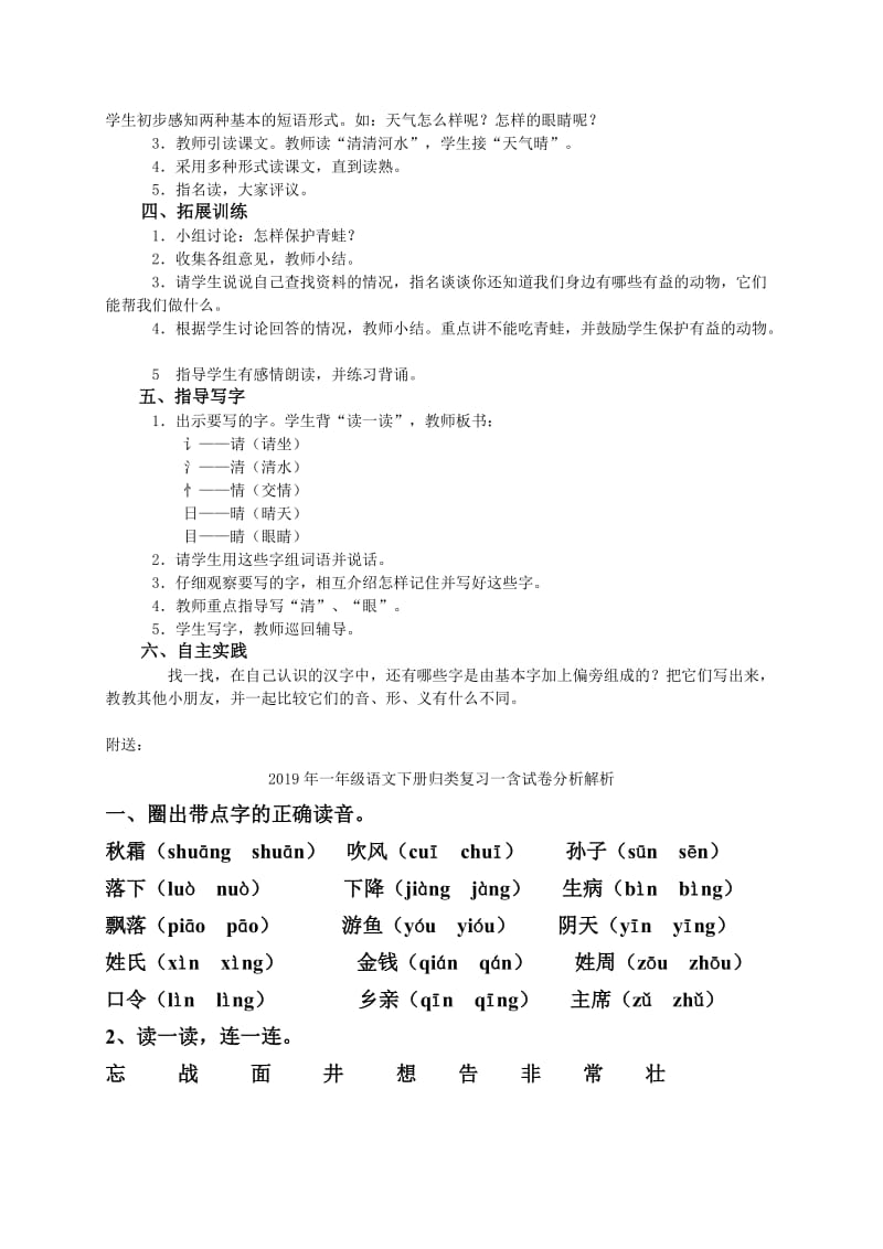 2019年一年级语文下册庄稼小卫兵.doc_第2页