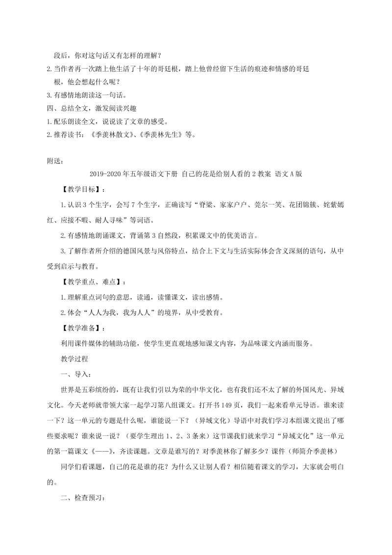 2019-2020年五年级语文下册 自己的花是给别人看的1教案 语文A版.doc_第3页