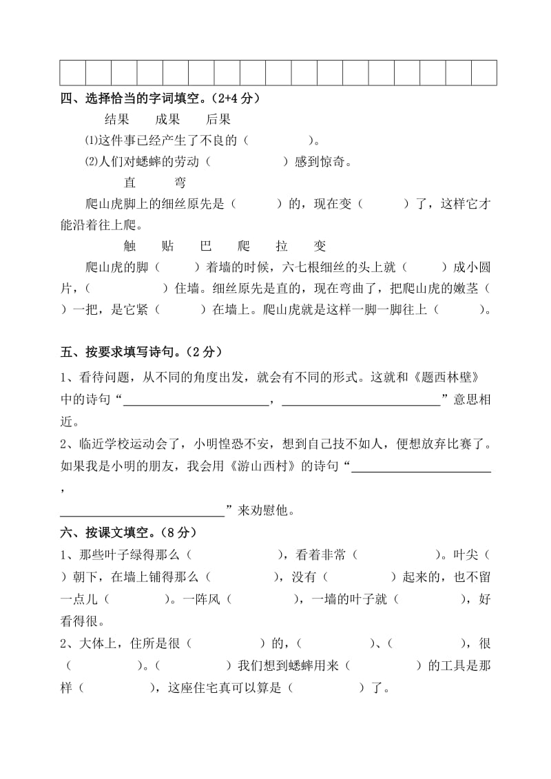 2019-2020年四年级上册第二单元练习题.doc_第2页