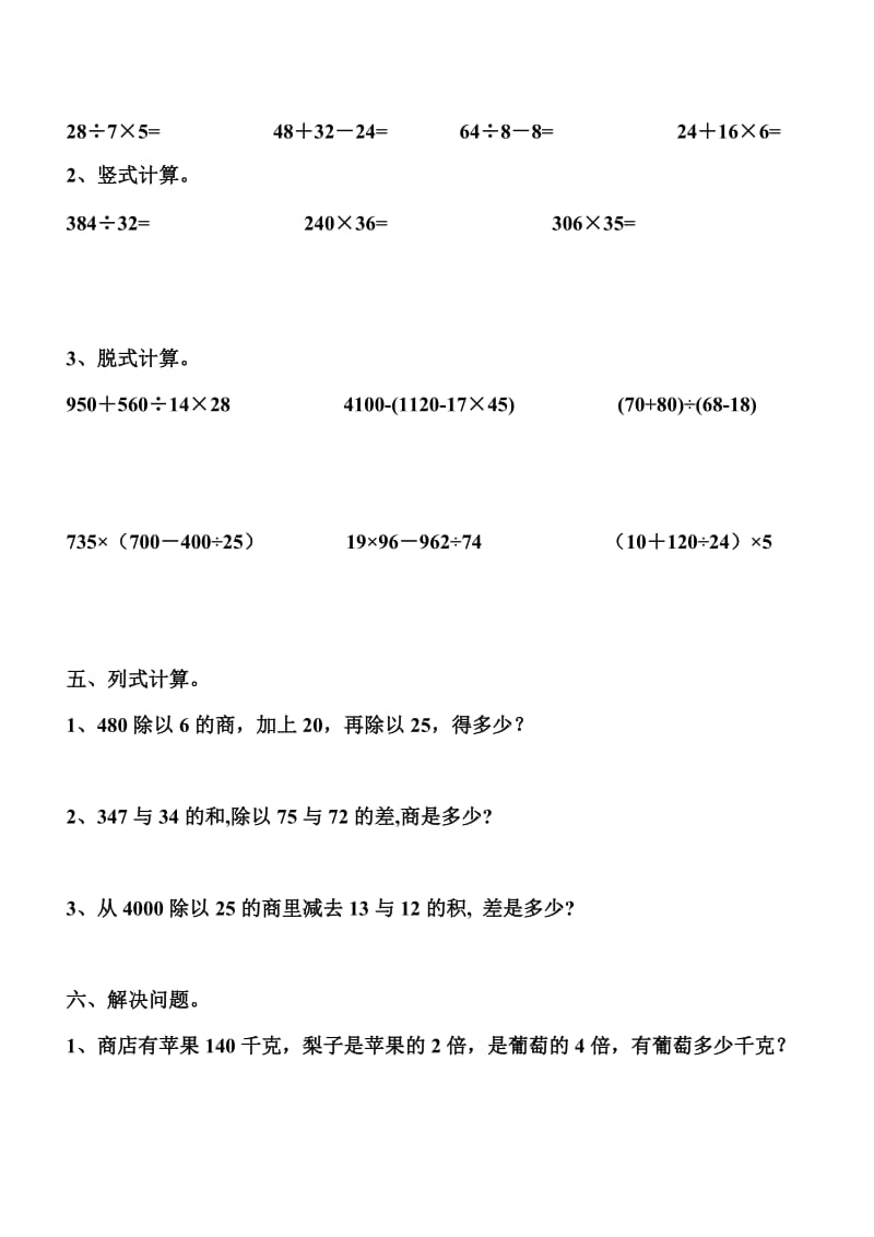 2019-2020年四年级数学下册第一单元四则运算单元检测卷4.doc_第3页