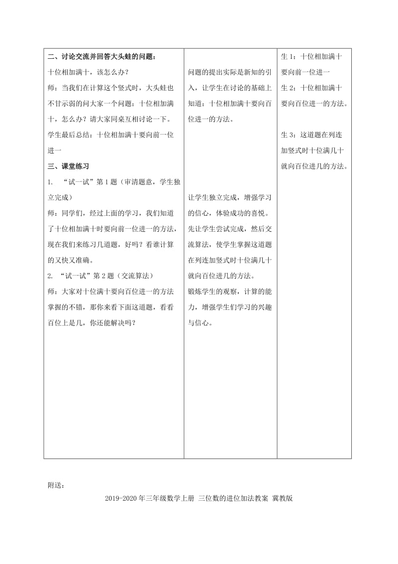 2019-2020年三年级数学上册 三位数的进位加法 1教案 冀教版.doc_第2页