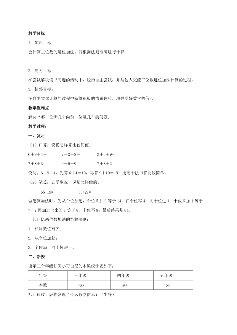 2019-2020年三年级数学上册 三位数的进位加法 1教案 冀教版.doc_第3页