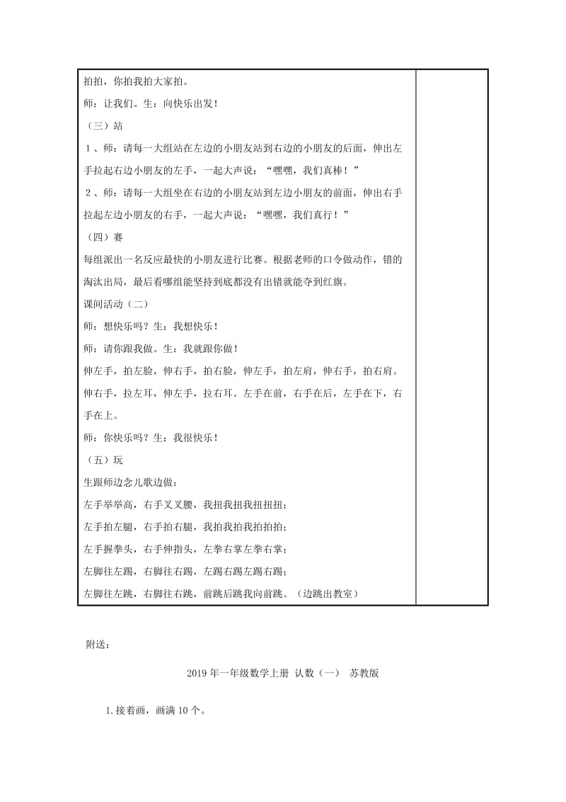 2019年一年级数学上册 认位置教案 苏教版.doc_第2页