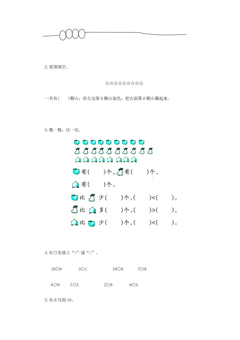 2019年一年级数学上册 认位置教案 苏教版.doc_第3页