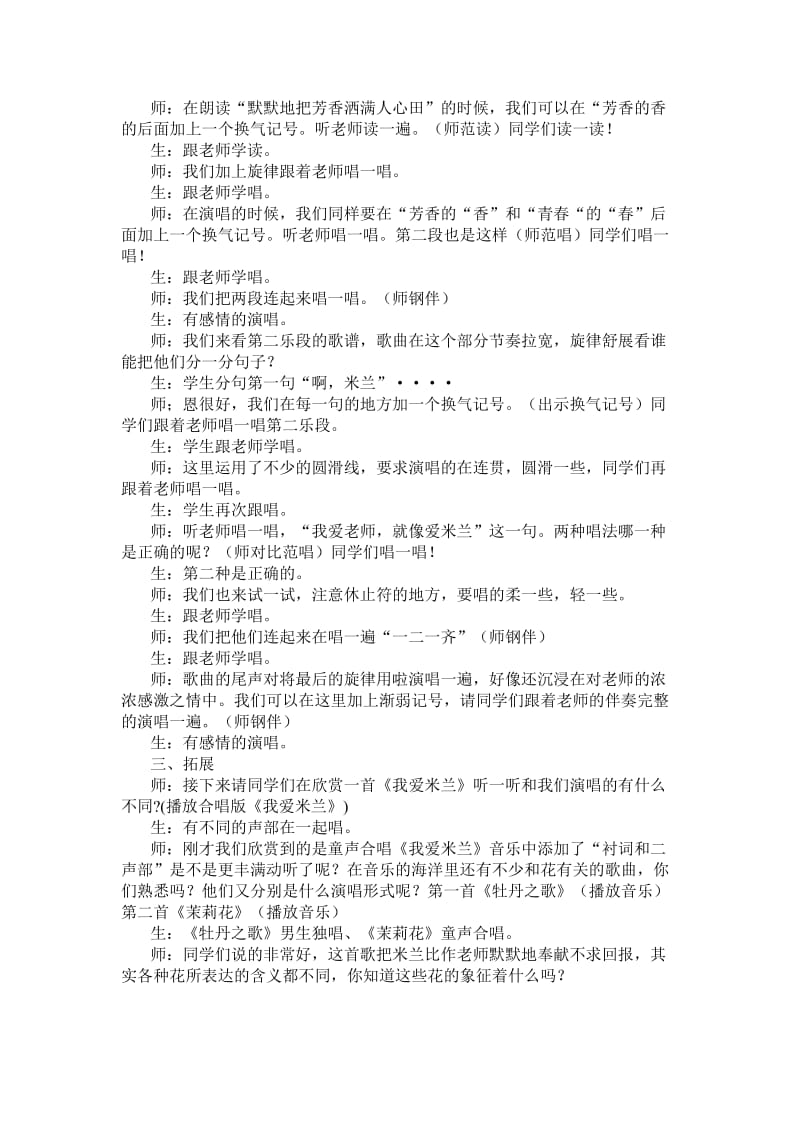 2019-2020年人音版音乐三下《我爱米兰》教案.doc_第2页