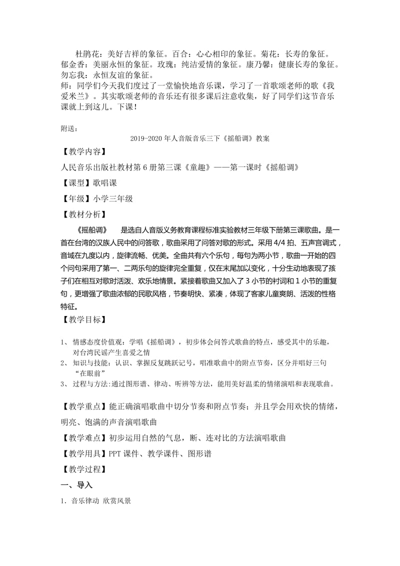 2019-2020年人音版音乐三下《我爱米兰》教案.doc_第3页