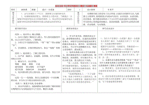 2019-2020年小學五年級語文《最后一頭戰(zhàn)象》教案.doc