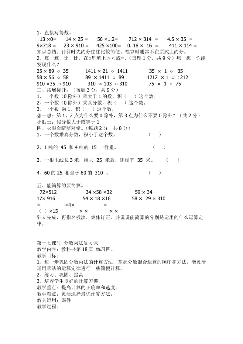 2019-2020年六年级上册数学第一单元整理与复习教学设计教案.doc_第2页