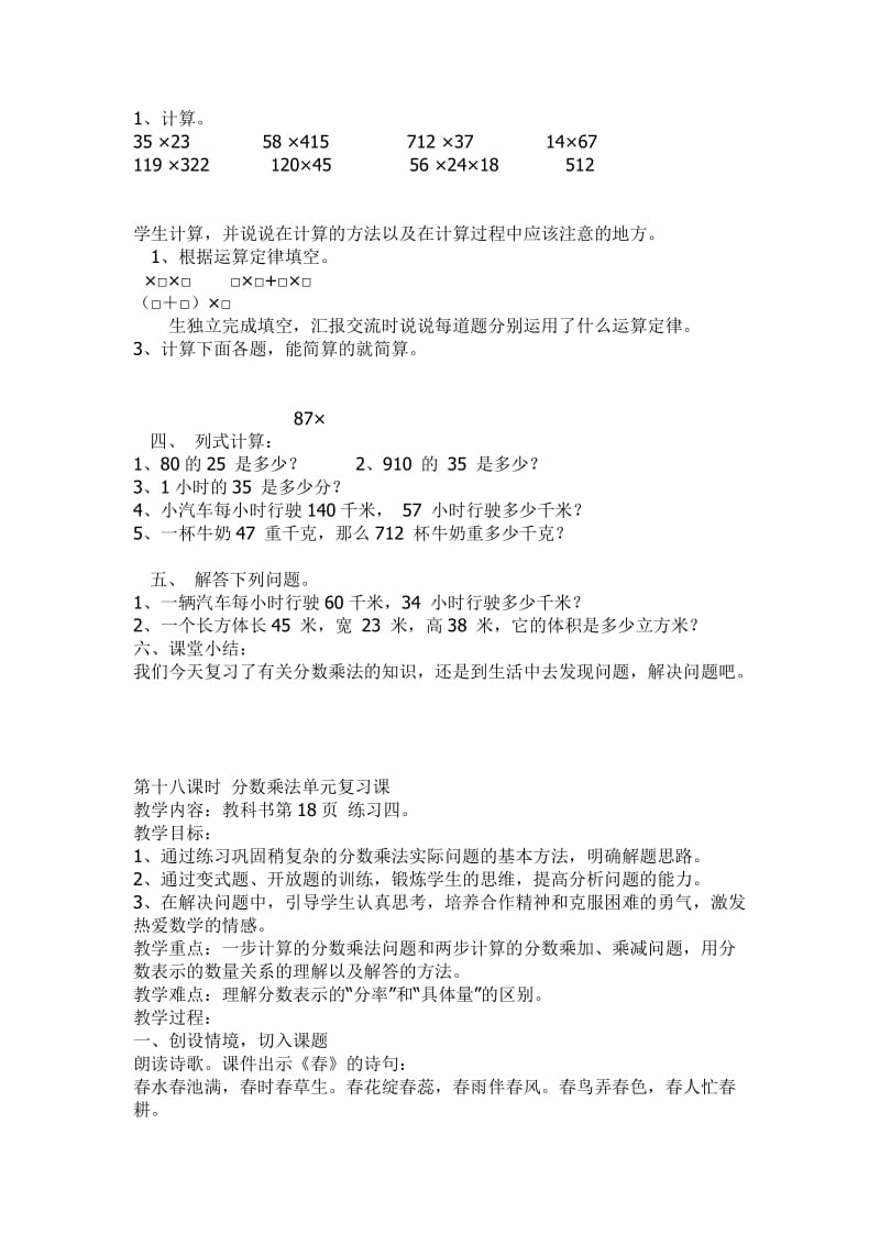 2019-2020年六年级上册数学第一单元整理与复习教学设计教案.doc_第3页