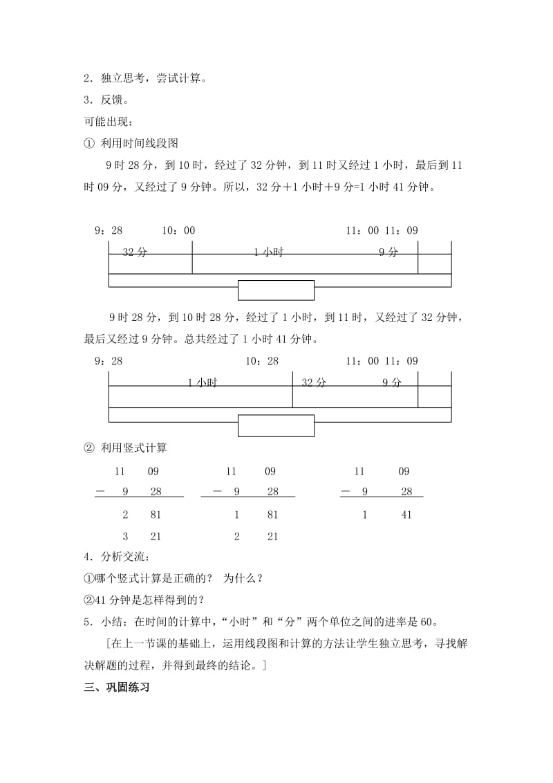 2019-2020年沪教版数学五年级上册《时间的计算》word教案.doc_第2页