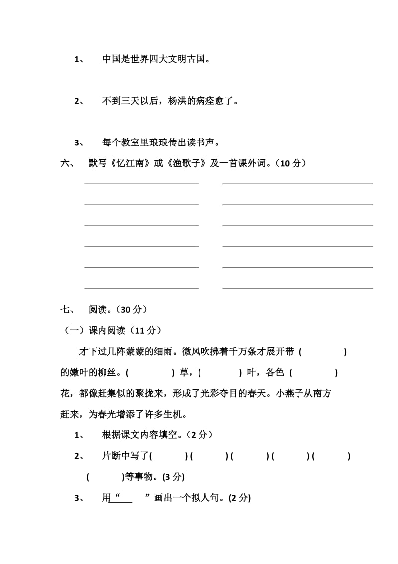 2019-2020年五年级下册第一单元自查自测试题.doc_第2页