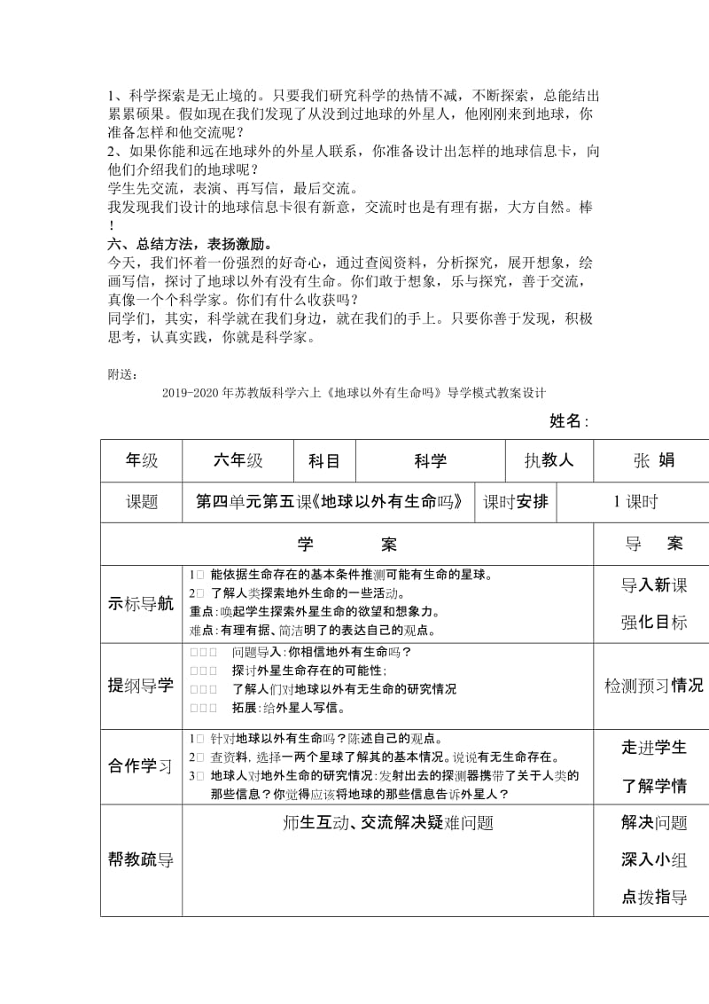 2019-2020年苏教版科学六上《地球以外有生命吗》备课教案.doc_第3页