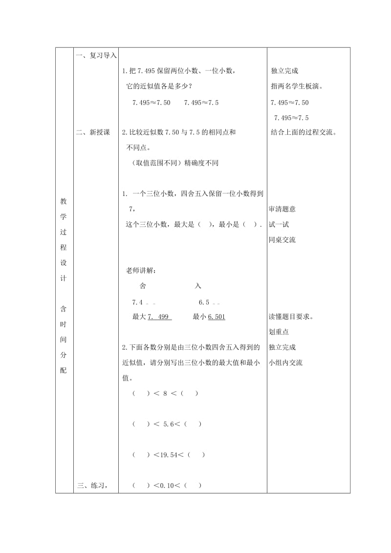 2019北京版数学四下《求一个小数的近似数》word教案.doc_第2页