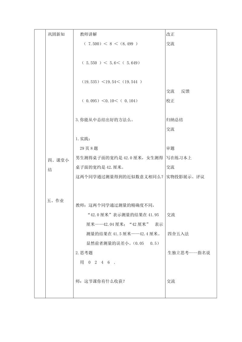 2019北京版数学四下《求一个小数的近似数》word教案.doc_第3页