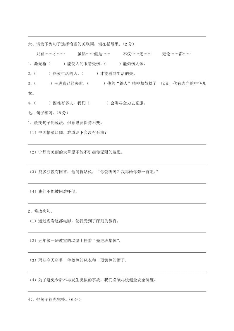 2019-2020年五年级语文考前模拟试题 十一（配教科版）.doc_第2页