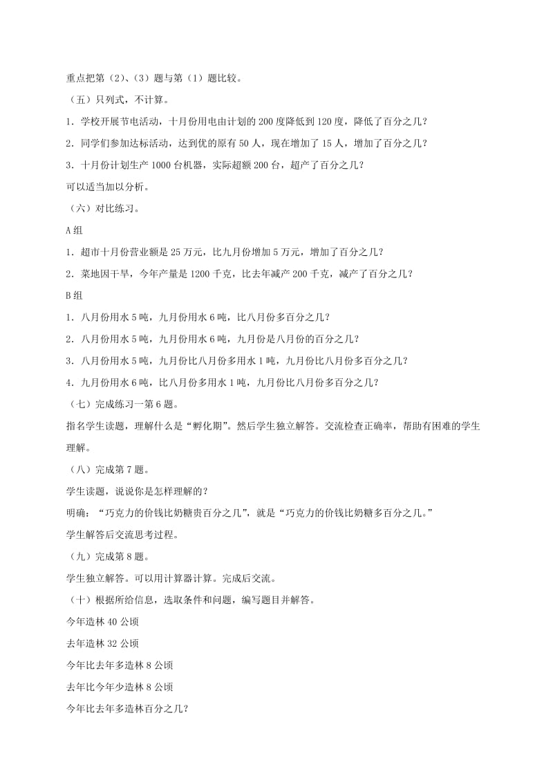 2019-2020年六年级数学下册 求一个数比另一个数多（少）百分之几的练习课教案6 苏教版.doc_第2页