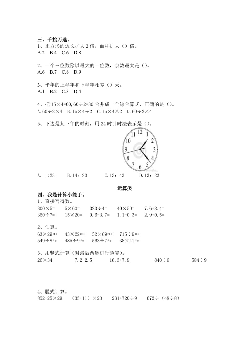 2019年三年级下册数学期末试卷 (II).doc_第2页