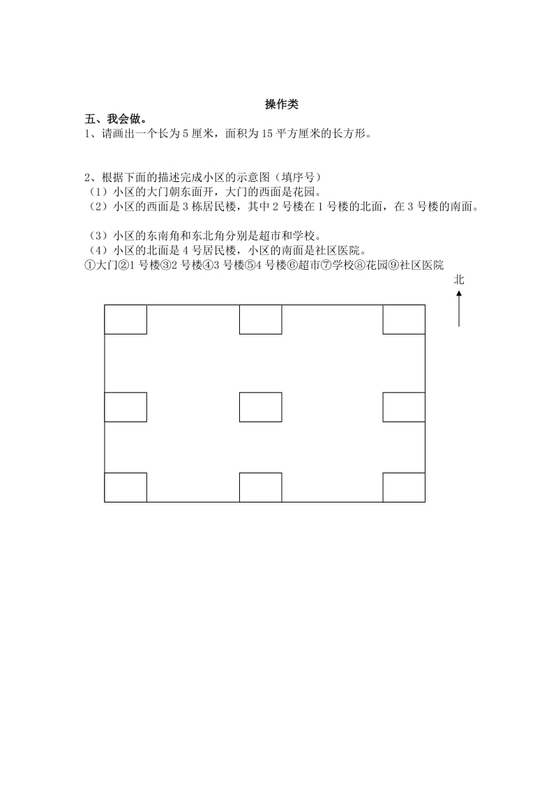 2019年三年级下册数学期末试卷 (II).doc_第3页