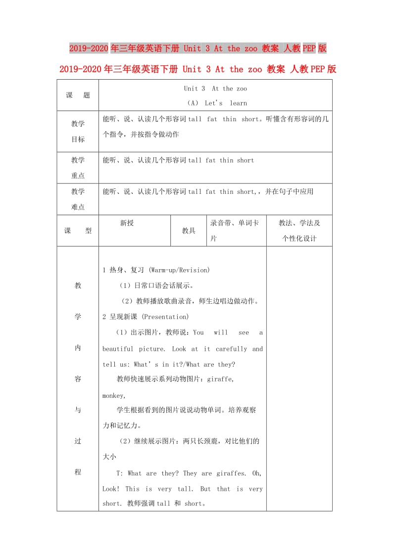 2019-2020年三年级英语下册 Unit 3 At the zoo 教案 人教PEP版.doc_第1页