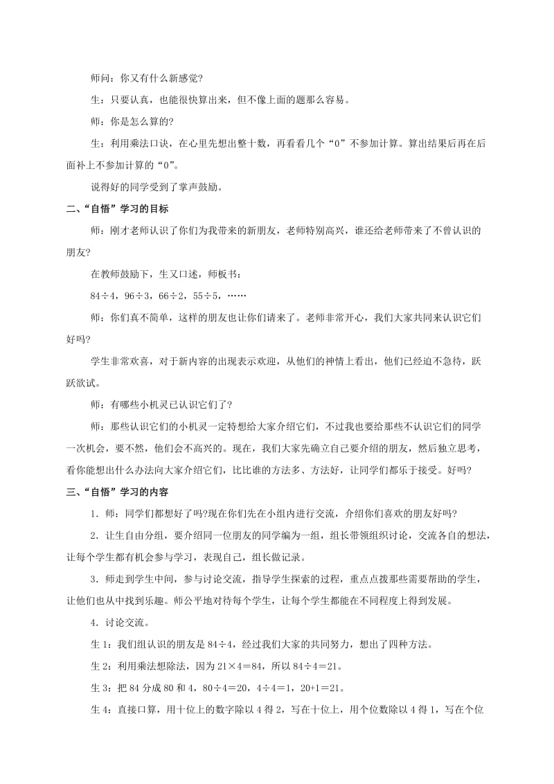 2019-2020年三年级数学上册 植树教案 北师大版.doc_第2页