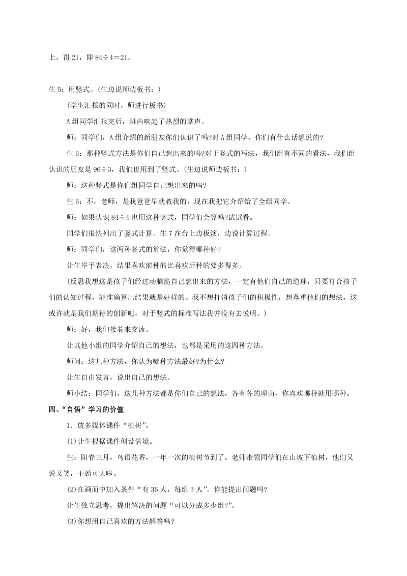 2019-2020年三年级数学上册 植树教案 北师大版.doc_第3页