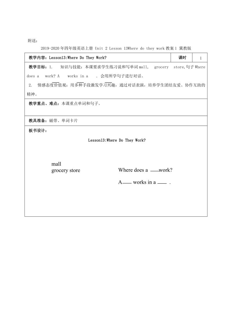 2019-2020年四年级英语上册 Unit 2 Lesson 12Cashier and clerk教案2 冀教版.doc_第3页