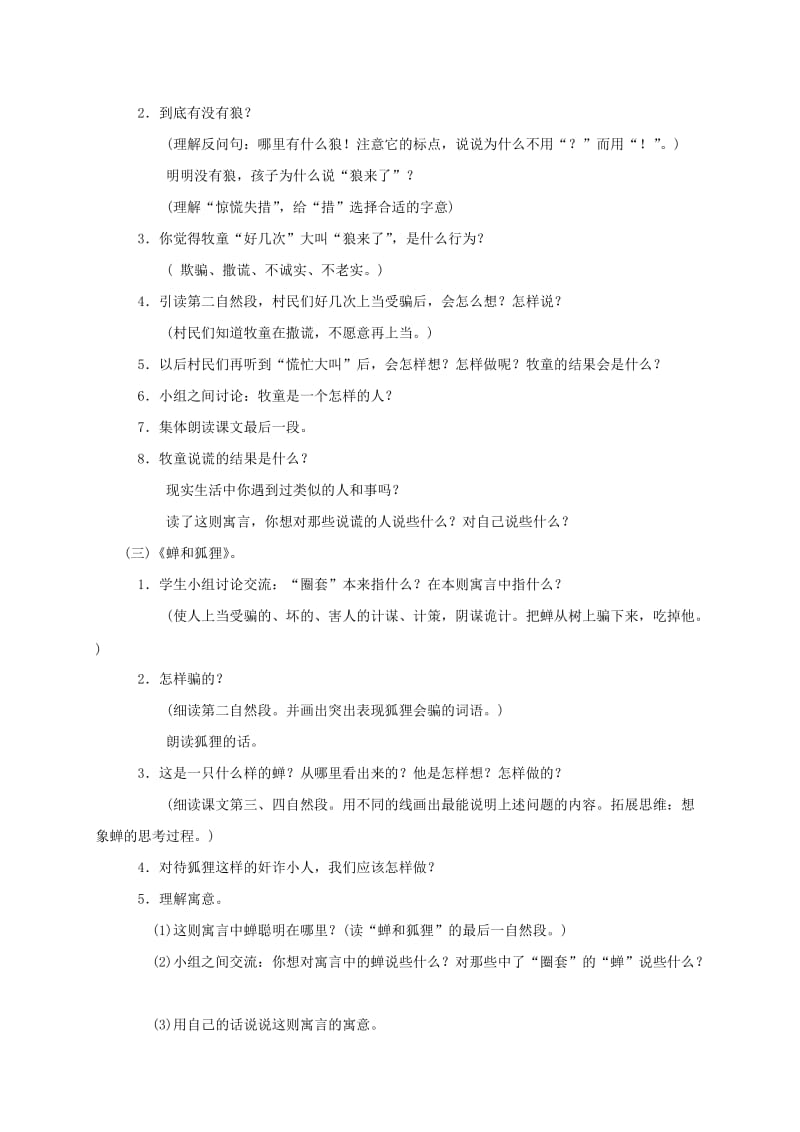 2019-2020年五年级语文上册 伊索寓言 3教案 苏教版.doc_第2页