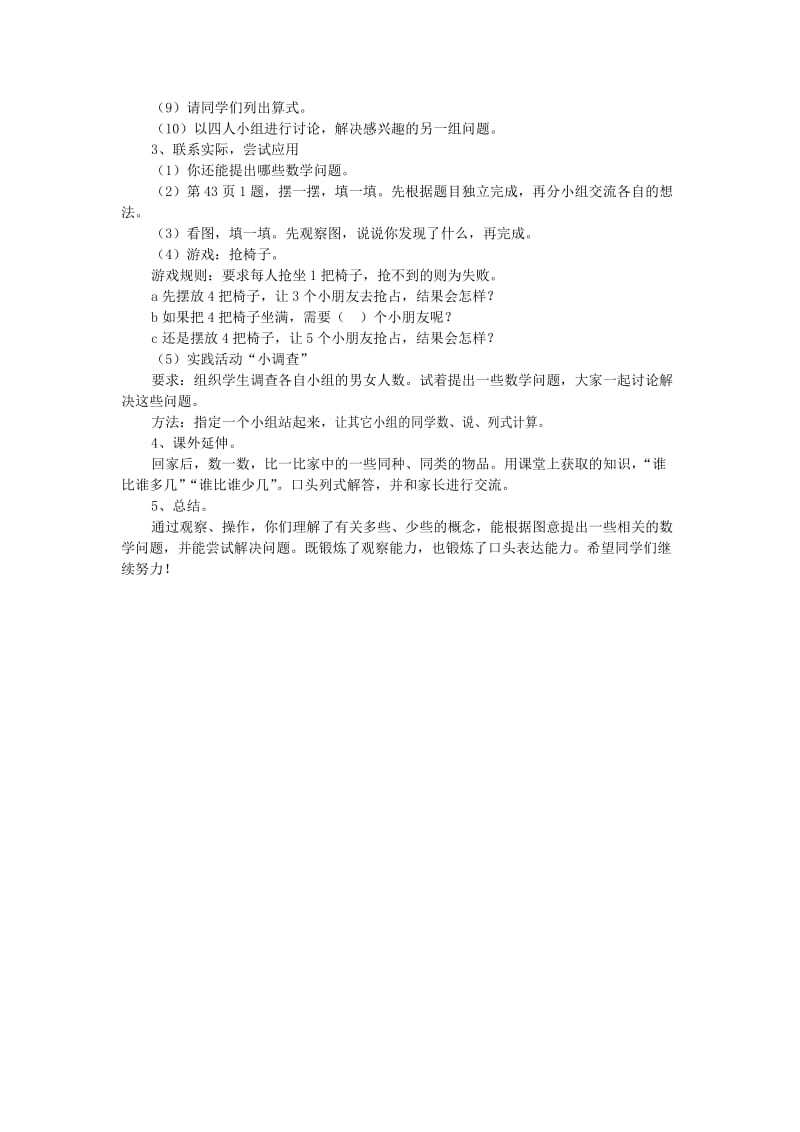 2019年一年级数学上册 操场上教案1 北师大版.doc_第3页