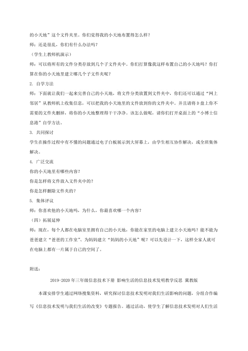 2019-2020年三年级信息技术下册 建立自己的小天地教案 华中师大版 .doc_第2页