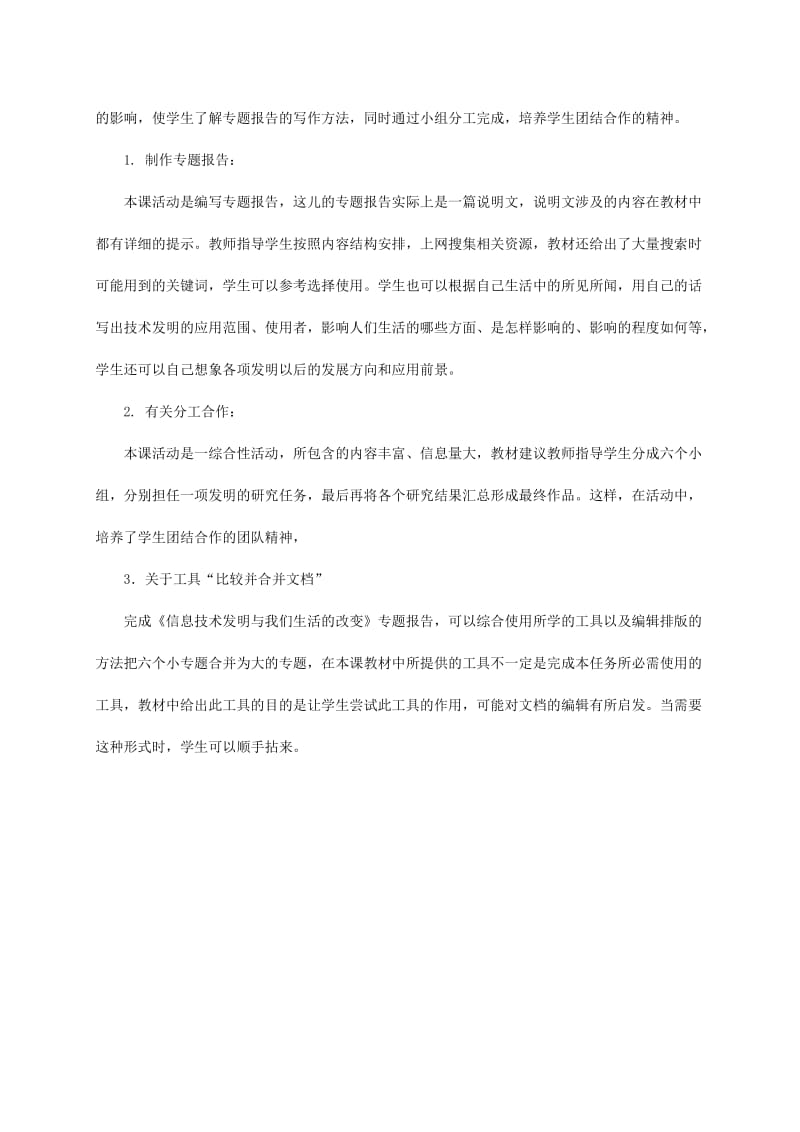 2019-2020年三年级信息技术下册 建立自己的小天地教案 华中师大版 .doc_第3页