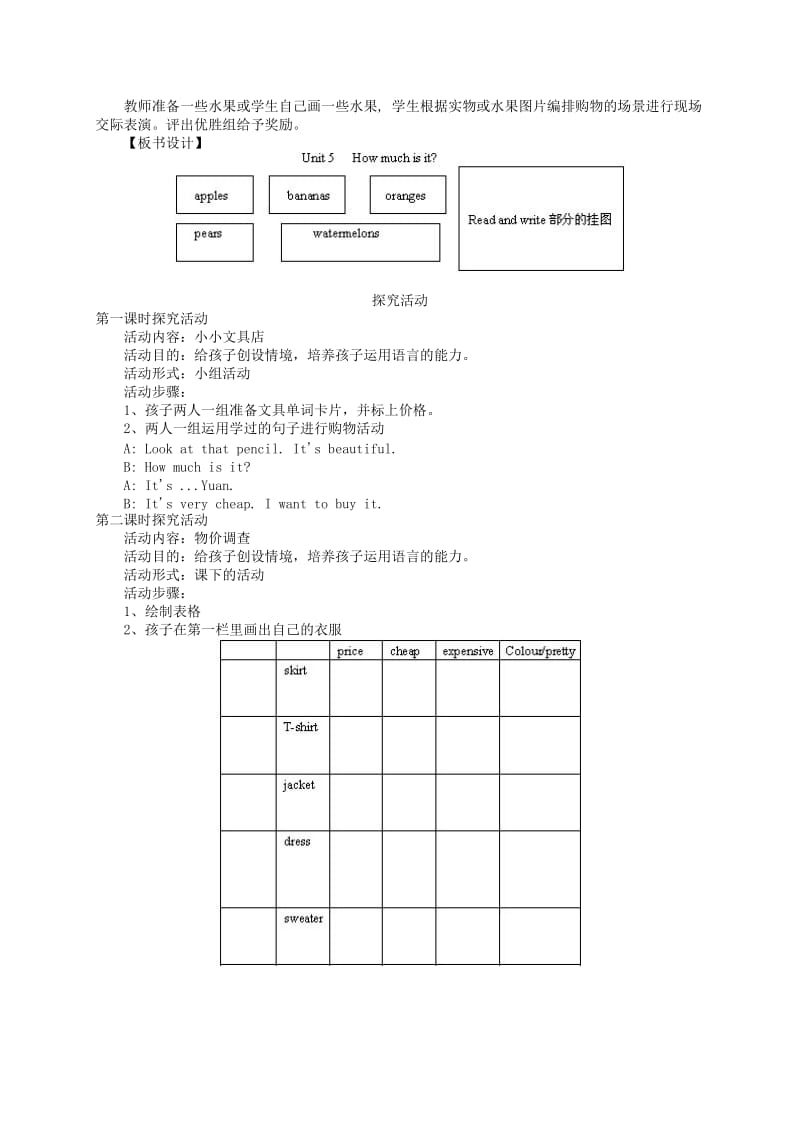 2019-2020年四年级下册英语 Unit 5 第六课时教案 人教pep.doc_第2页