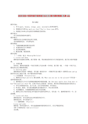 2019-2020年四年級下冊英語 Unit 5 第六課時教案 人教pep.doc