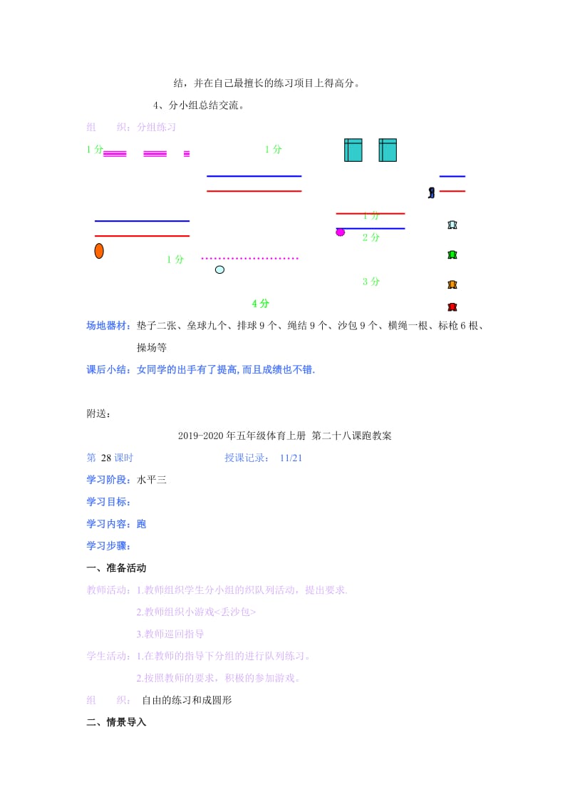 2019-2020年五年级体育上册 第二十二课掷远、掷准教案.doc_第2页