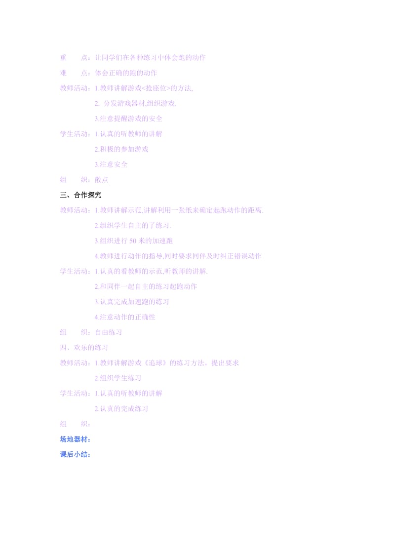 2019-2020年五年级体育上册 第二十二课掷远、掷准教案.doc_第3页