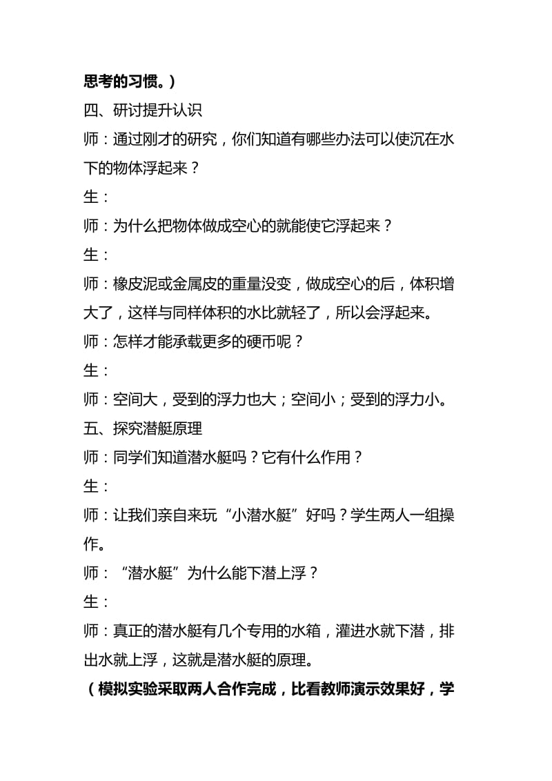 2019-2020年苏教版科学三下《使沉在水中的物体浮起来》教案设计.doc_第3页