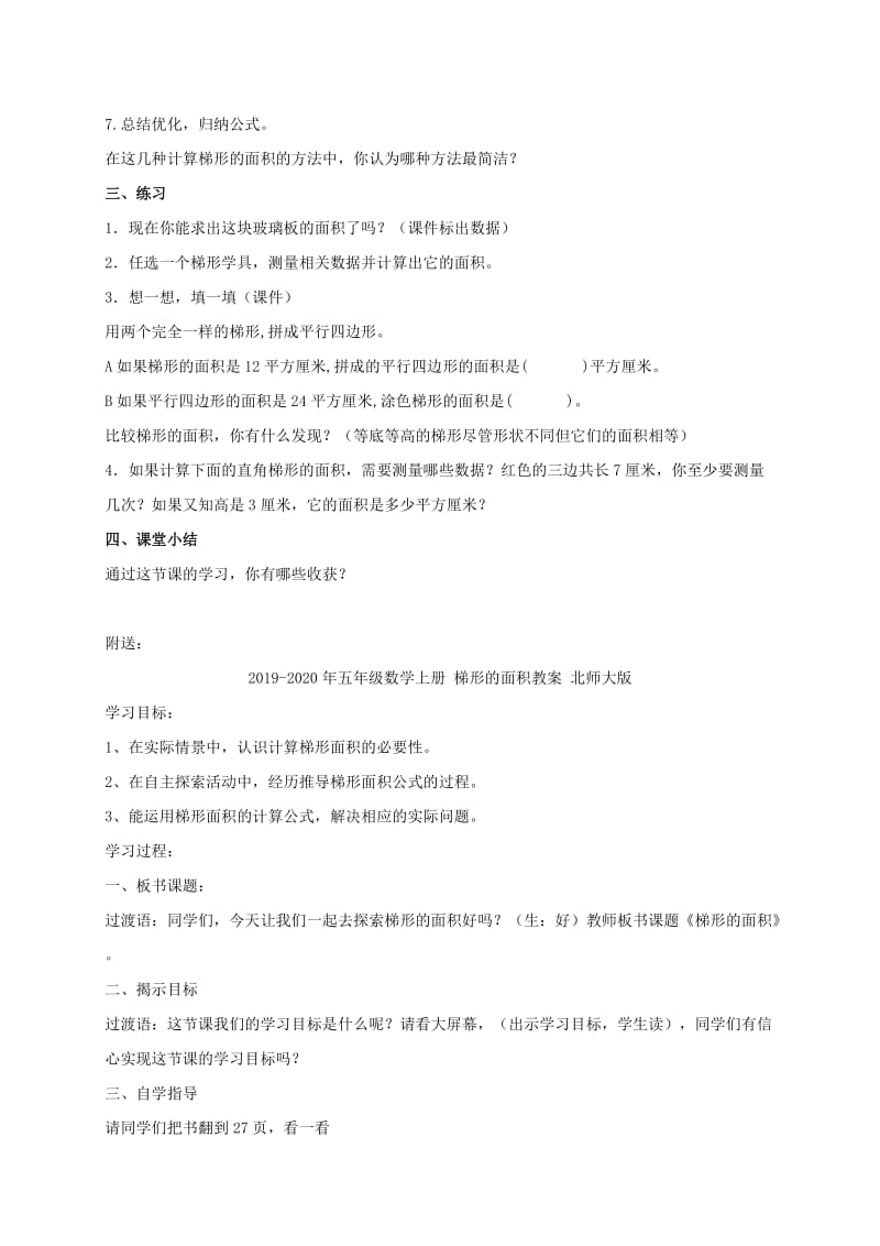 2019-2020年五年级数学上册 梯形的面积教案 北京版.doc_第2页