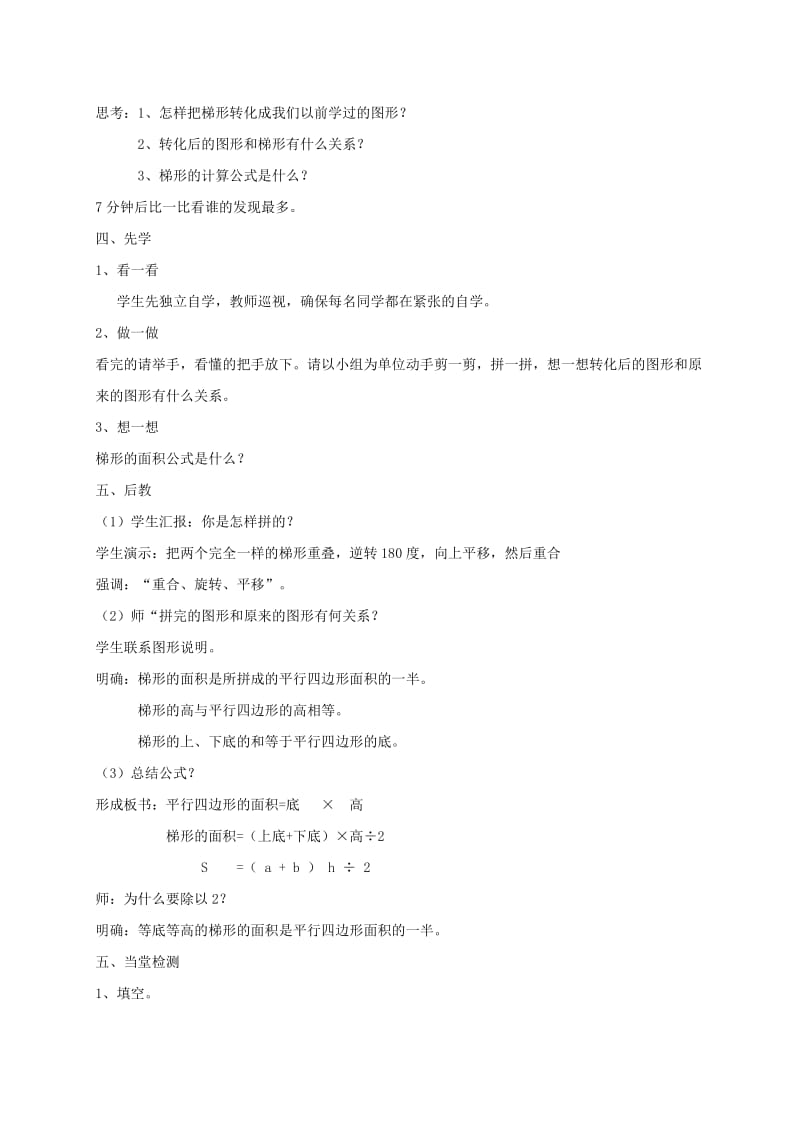 2019-2020年五年级数学上册 梯形的面积教案 北京版.doc_第3页
