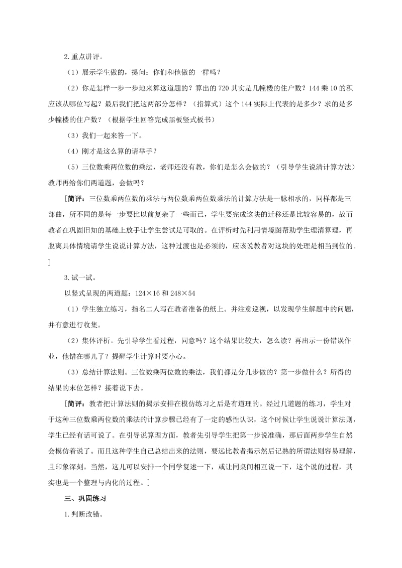 2019-2020年四年级数学下册 三位数乘两位数的笔算教案 苏教版.doc_第2页