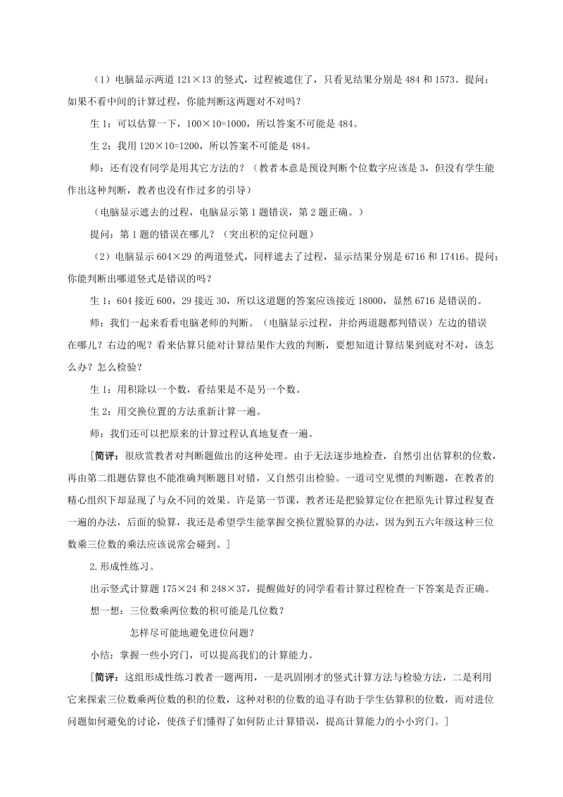 2019-2020年四年级数学下册 三位数乘两位数的笔算教案 苏教版.doc_第3页