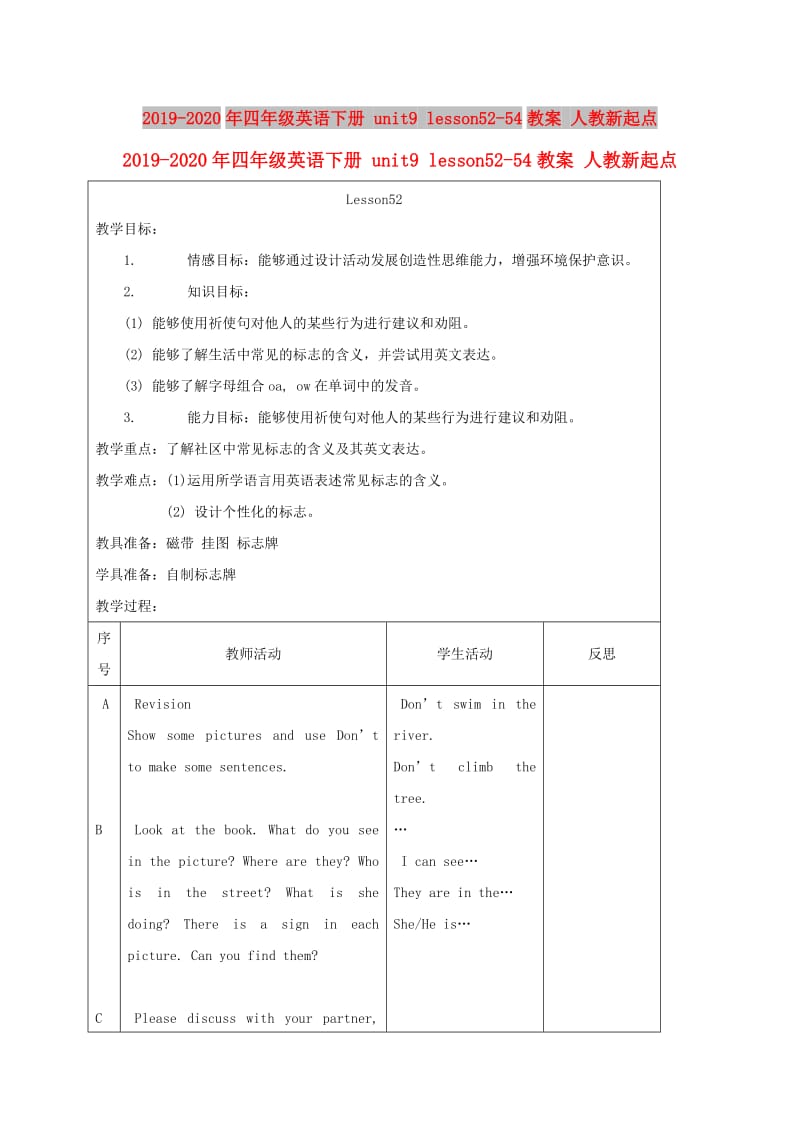 2019-2020年四年级英语下册 unit9 lesson52-54教案 人教新起点.doc_第1页