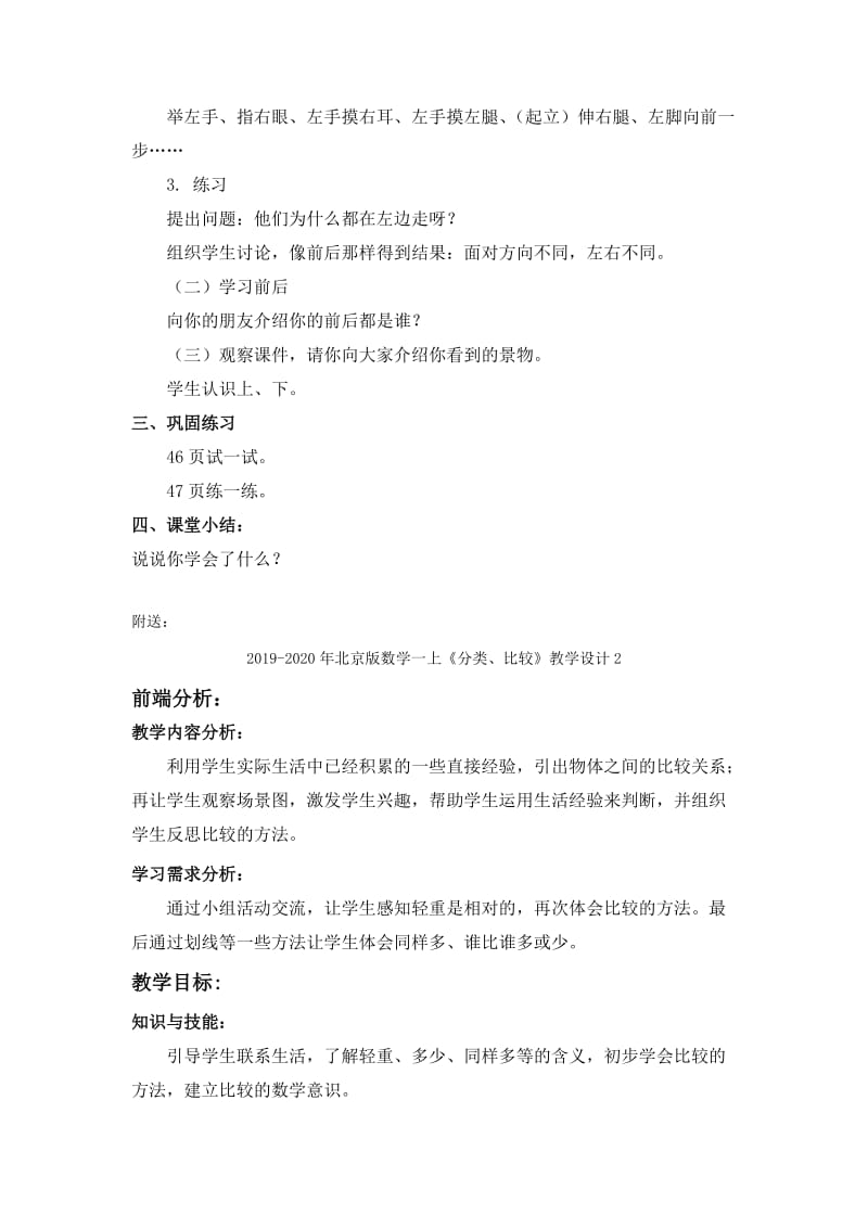 2019-2020年北京版数学一上《位置与顺序》教学设计4.doc_第2页