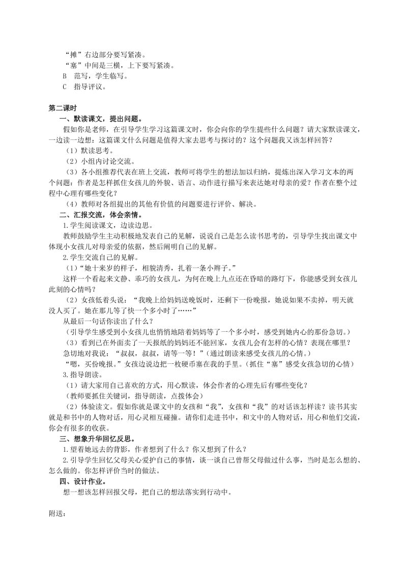 2019-2020年四年级语文下册 最后一份晚报1教案 语文A版.doc_第2页